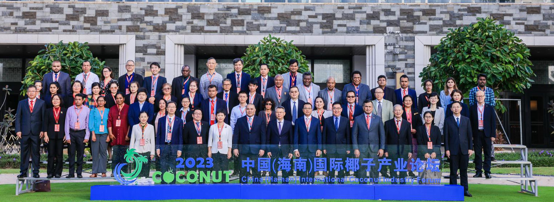 2023 China (Hainan) International Coconut Industry Forum